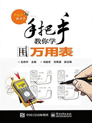 cover image of 手把手教你学用万用表